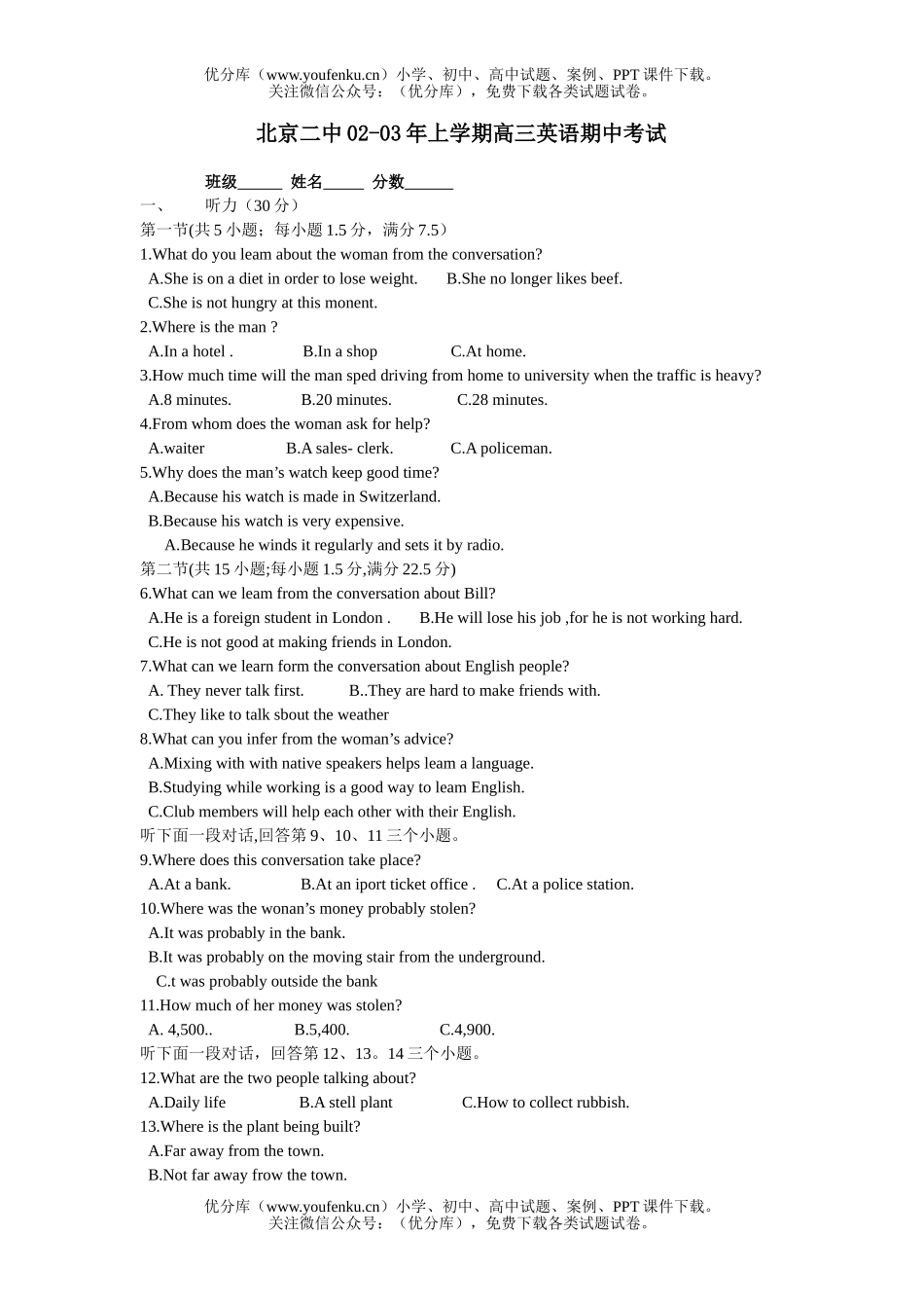 高中三年级英语北京二中上学期期中考试卷_第1页