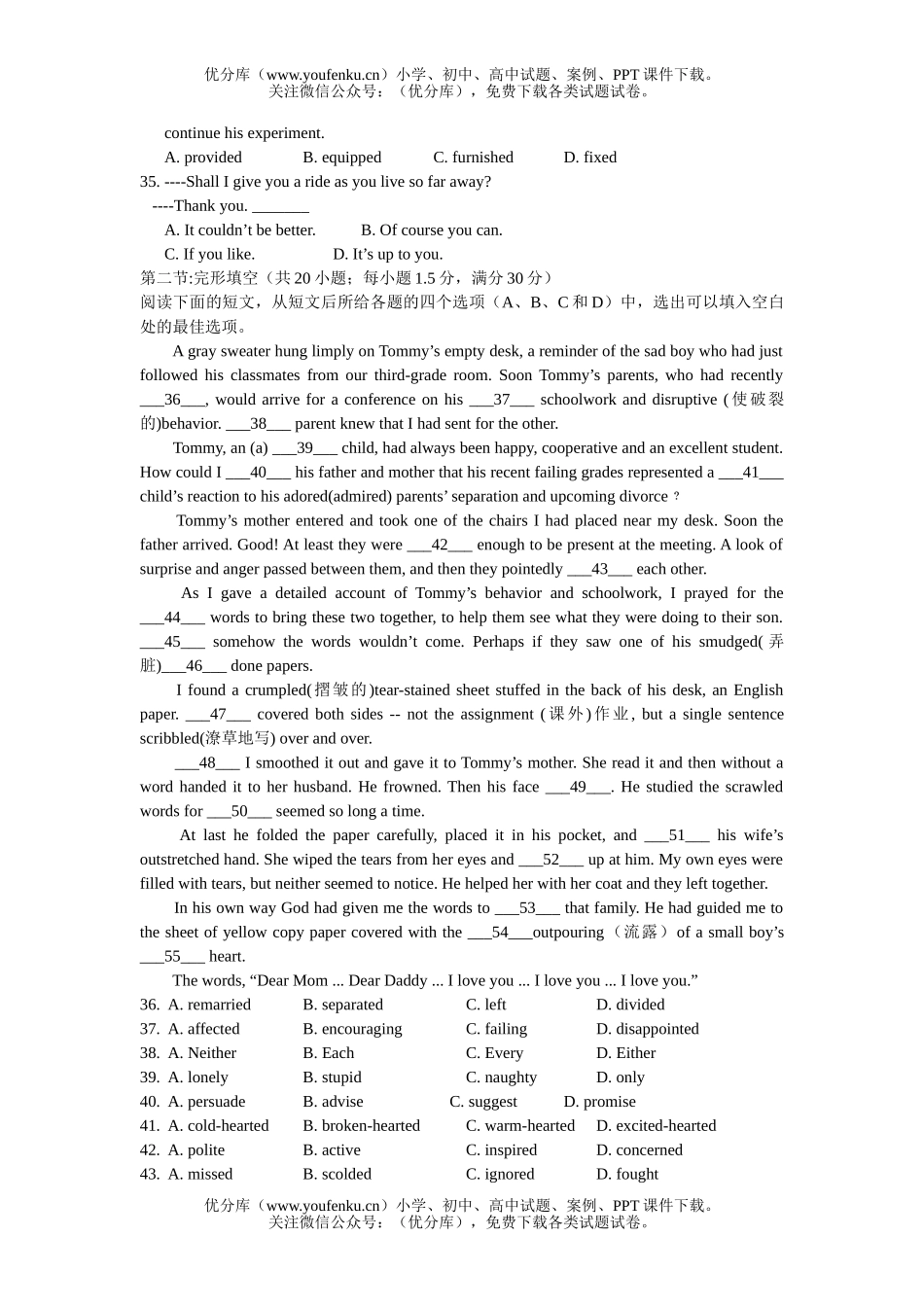 高中三年级英语上学期第一次月考试卷_第2页