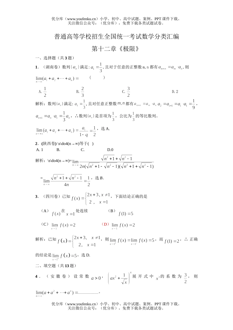 高中三年级数学第十二章 极限试卷_第1页
