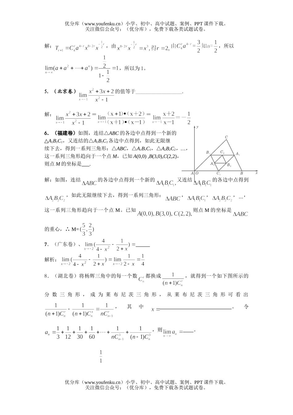 高中三年级数学第十二章 极限试卷_第2页