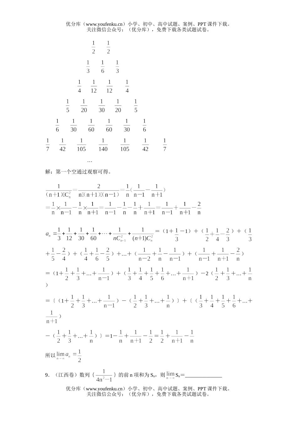 高中三年级数学第十二章 极限试卷_第3页