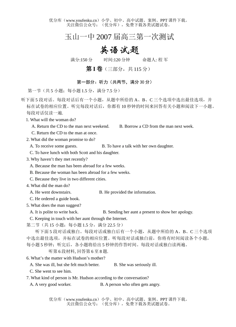 高中三年级英语上学期第一次月考1试卷_第1页