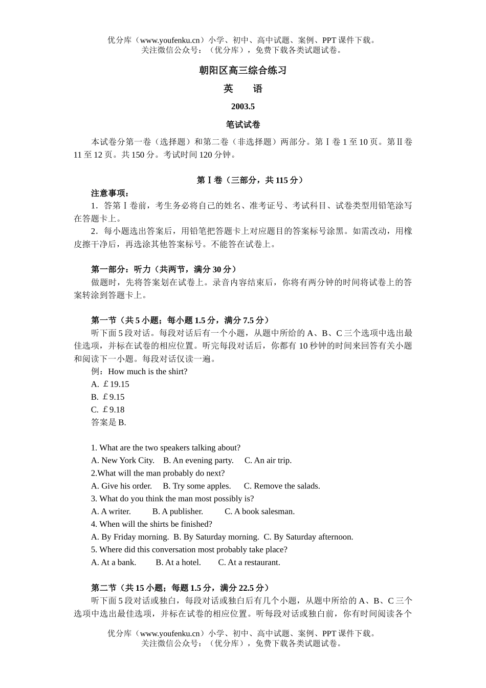 高中三年级英语朝阳区二模试卷_第1页