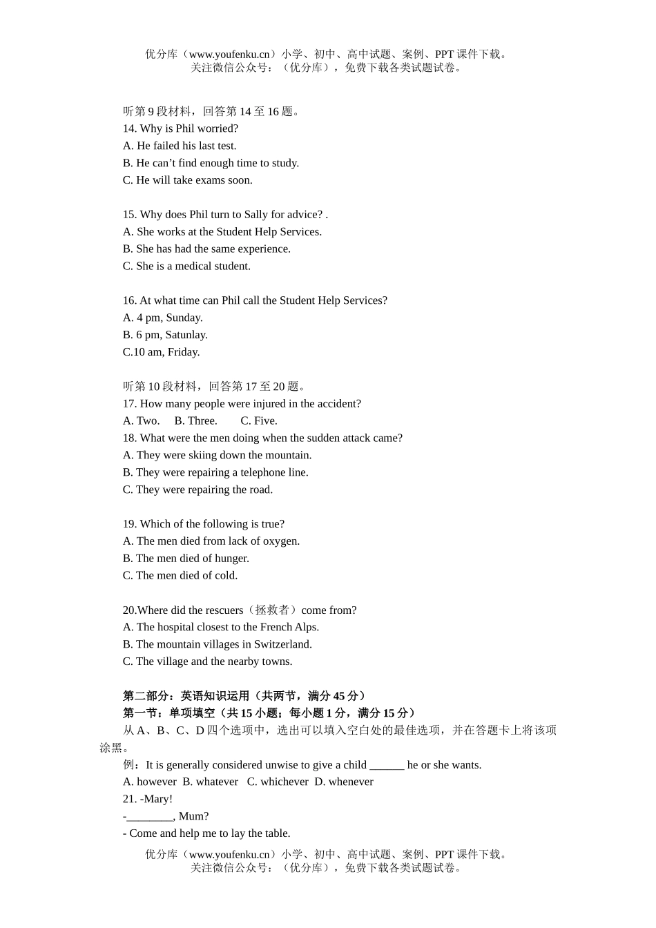 高中三年级英语朝阳区二模试卷_第3页