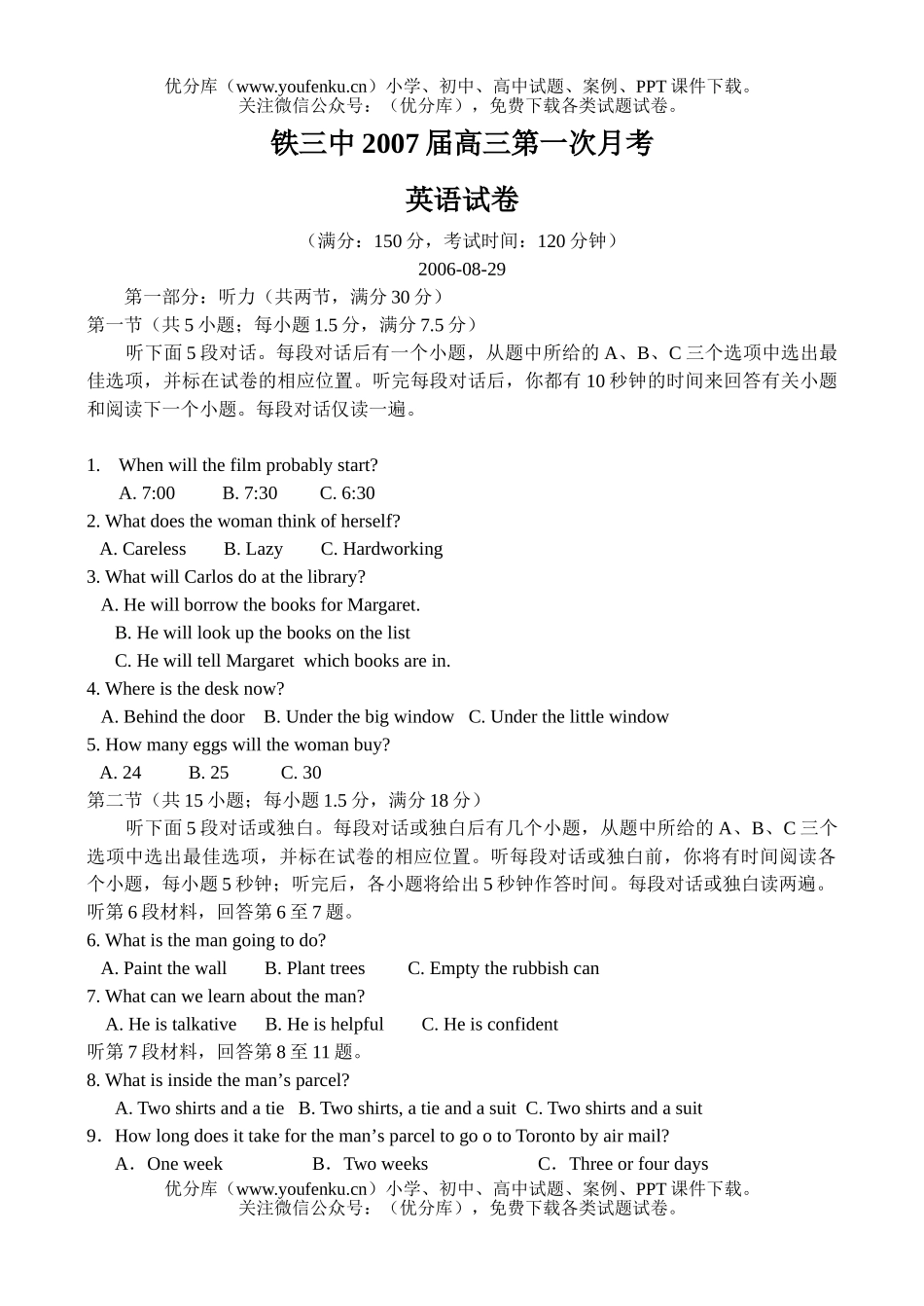 高中三年级英语上学期第一次月考试卷_第1页