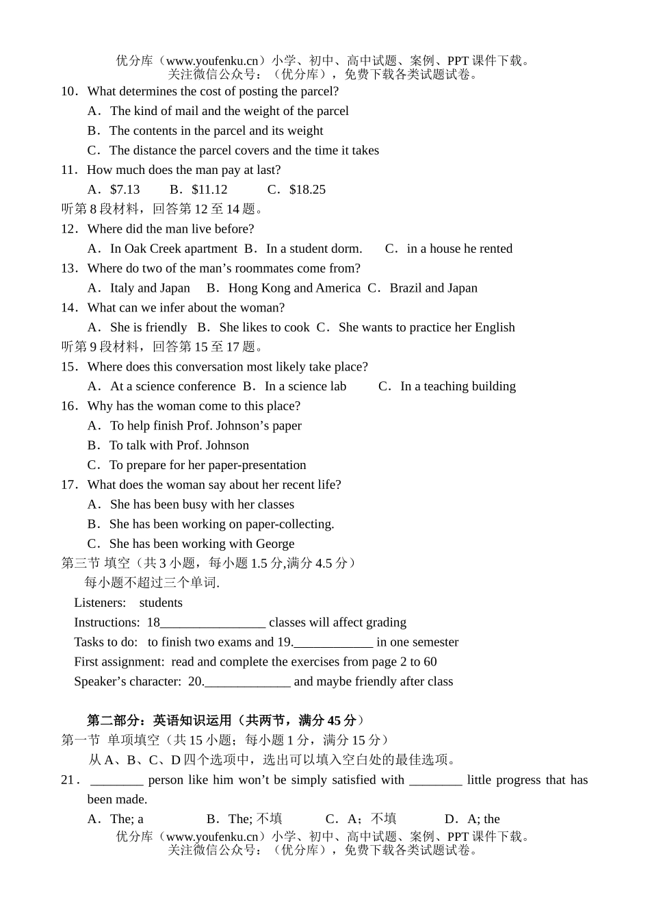 高中三年级英语上学期第一次月考试卷_第2页
