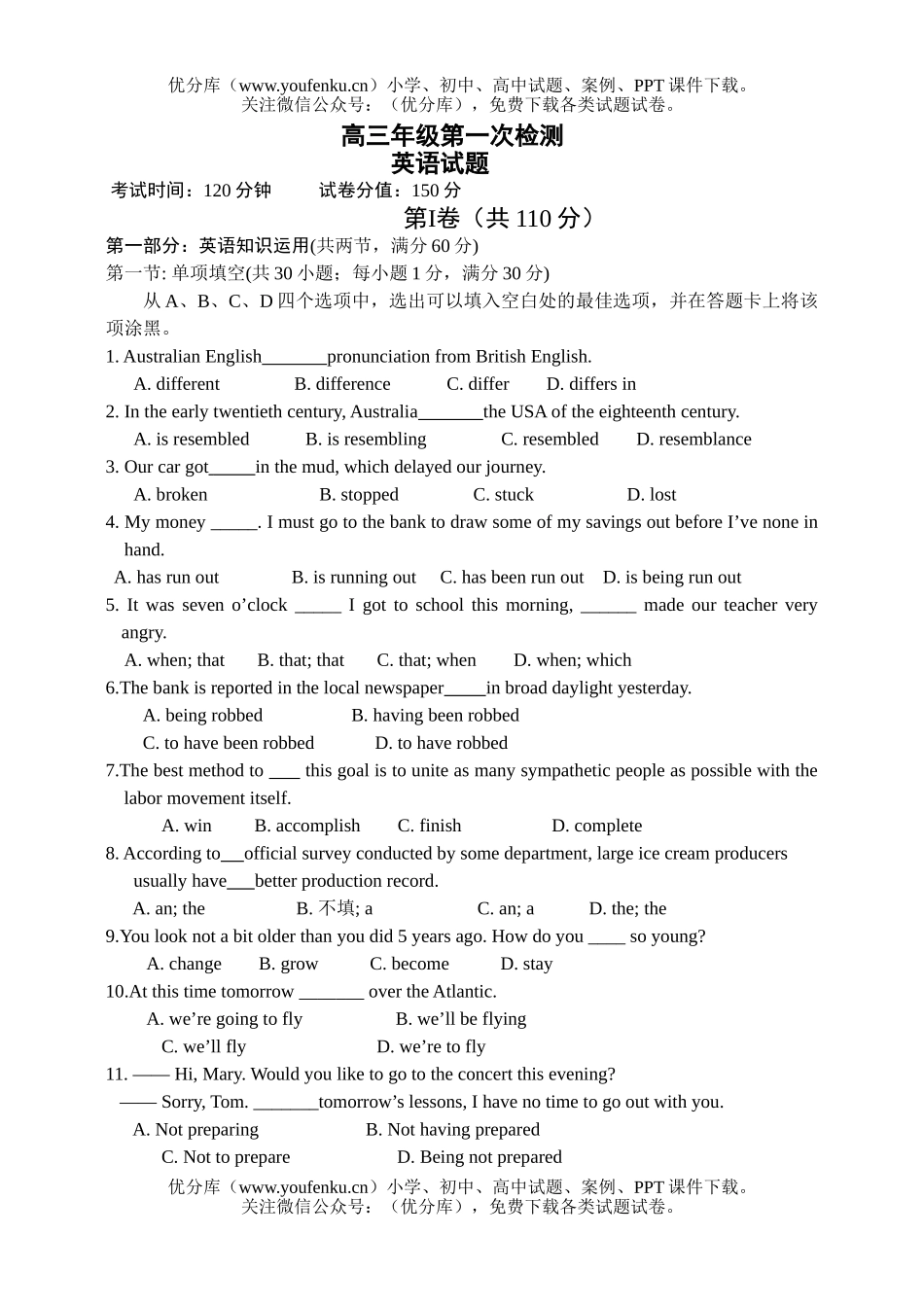 高中三年级英语上学期第一次检测试卷_第1页