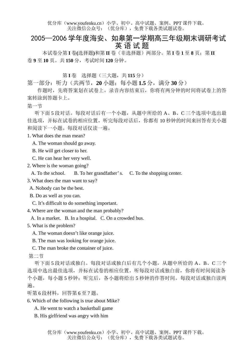 高中三年级英语2006学年度第一学期高期末调研考试卷_第1页