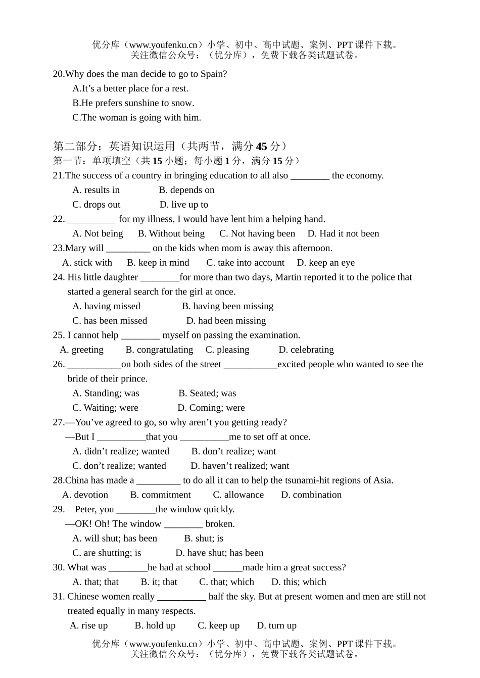 高中三年级英语2006学年度第一学期高期末调研考试卷_第3页