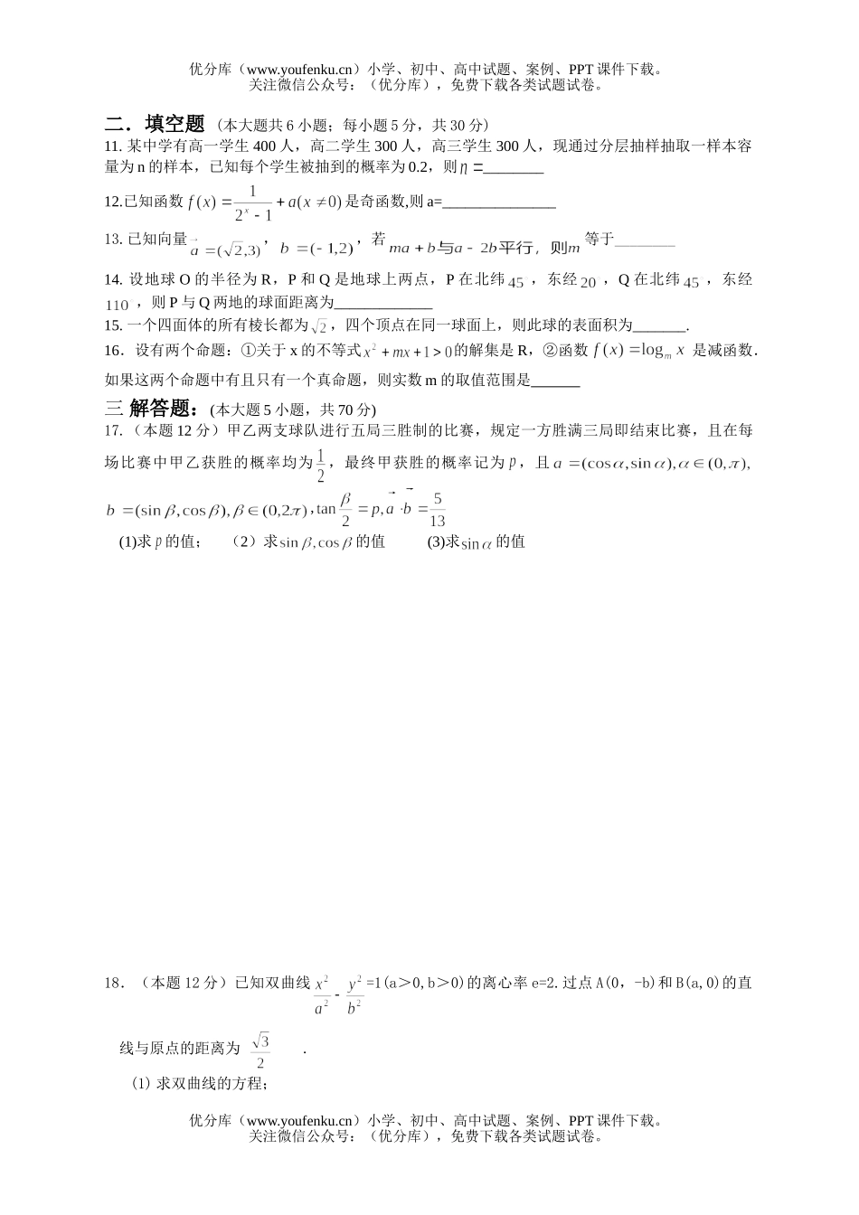 高中三年级数学复习综合检测试卷_第2页
