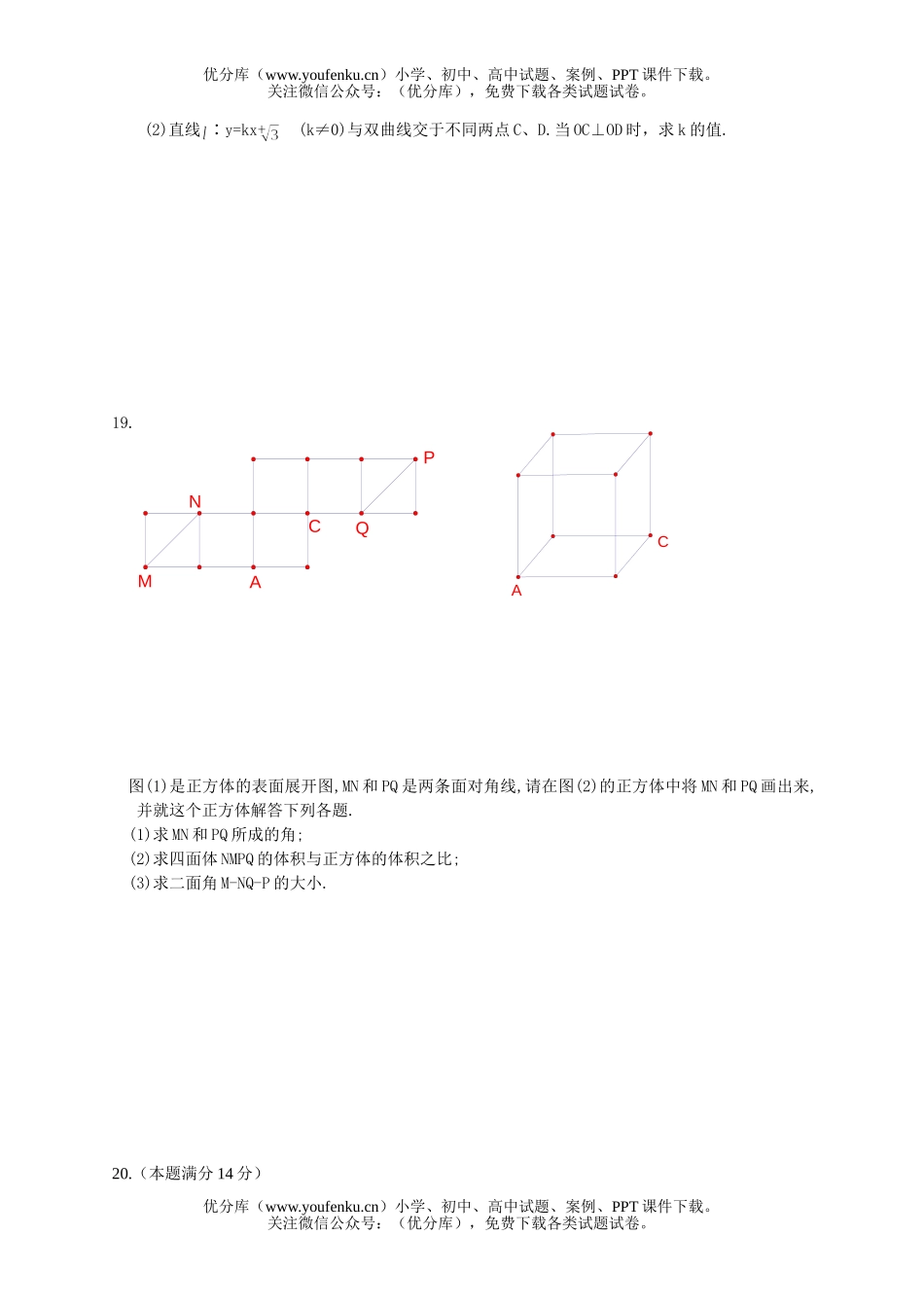 高中三年级数学复习综合检测试卷_第3页