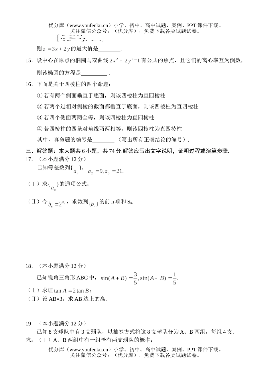 高中三年级数学高考普通高等学校招生全国统一考试51试卷_第3页