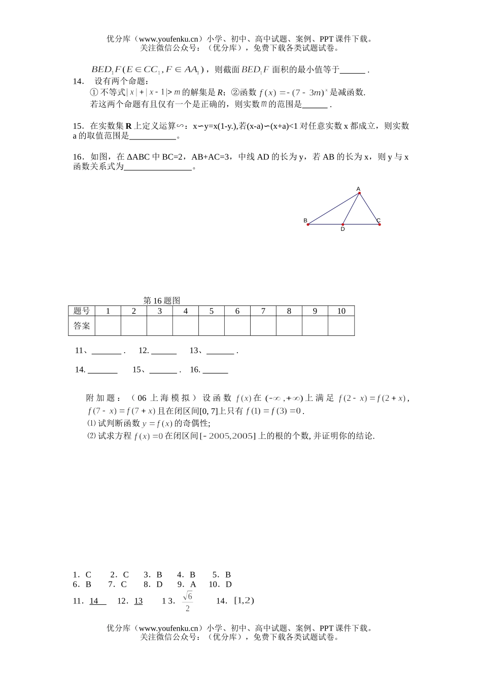 高中三年级数学小题训练3试卷_第2页