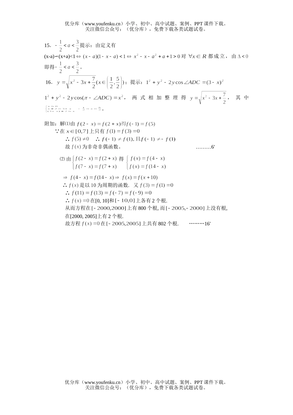 高中三年级数学小题训练3试卷_第3页