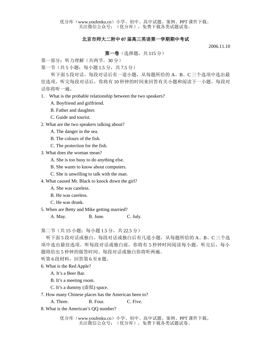 高中三年级英语上学期期中7试卷_第1页