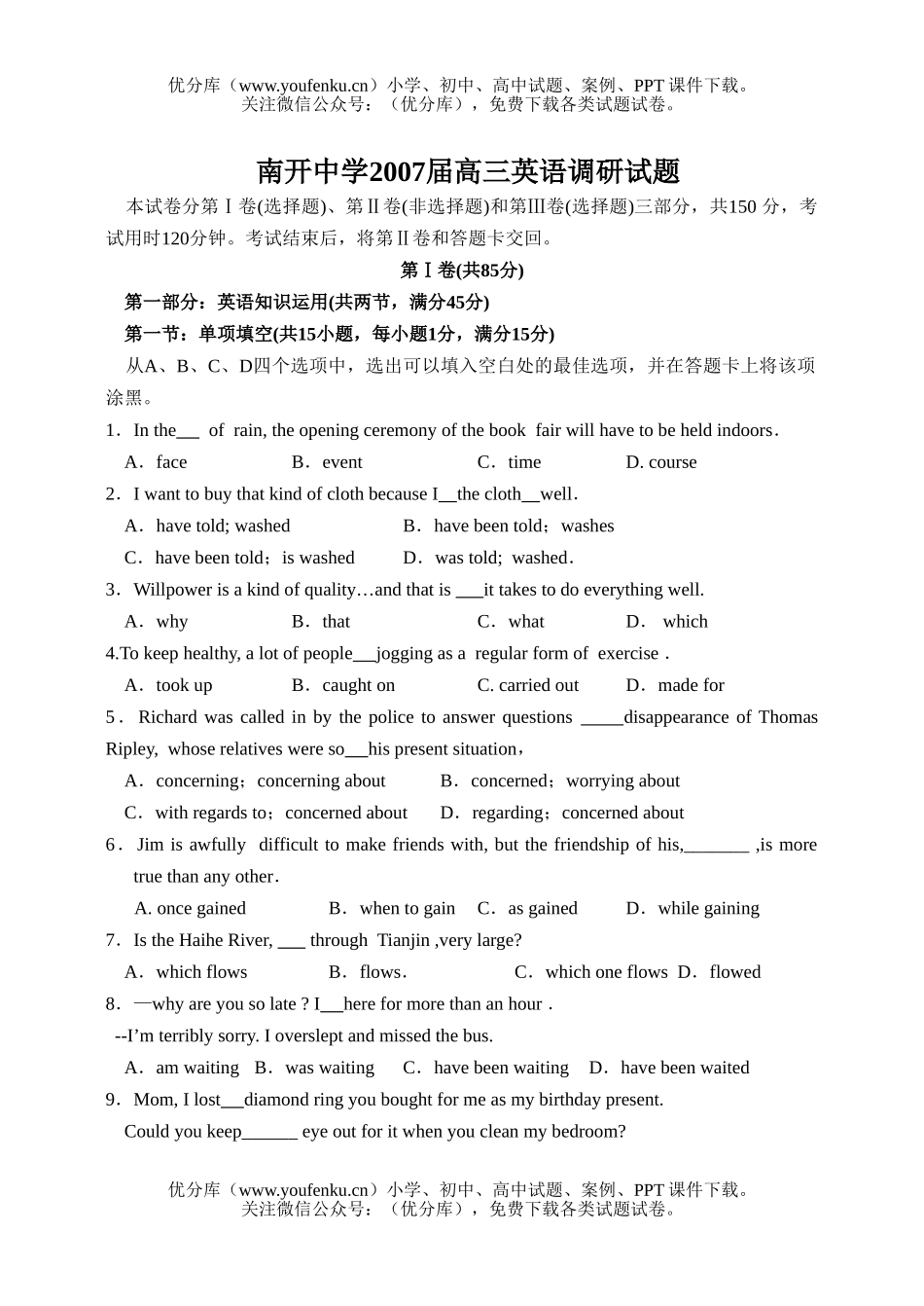 高中三年级英语南开中学上学期调研试卷_第1页