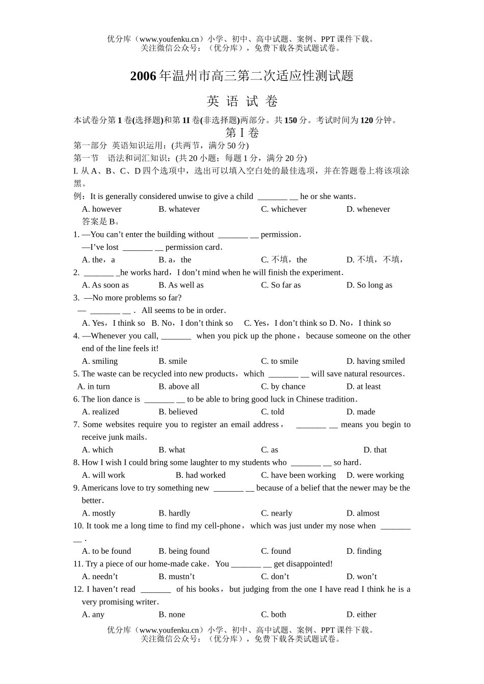 高中三年级英语温州市第二次适应性测试卷_第1页