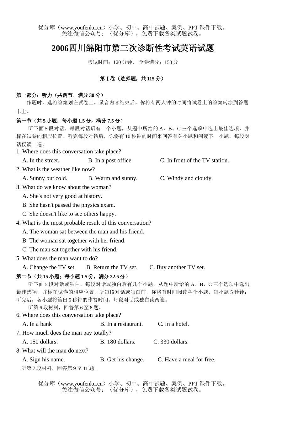 高中三年级英语绵阳市下学期第三次诊断性考试卷_第1页