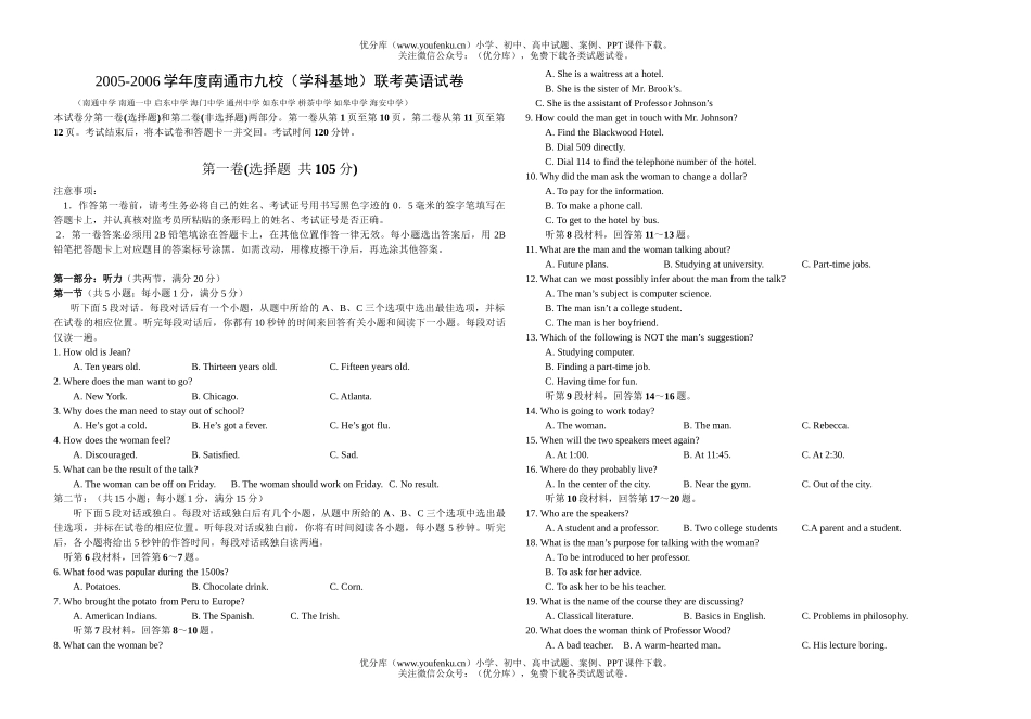 高中三年级英语南通市九校(学科基地)联考试卷_第1页