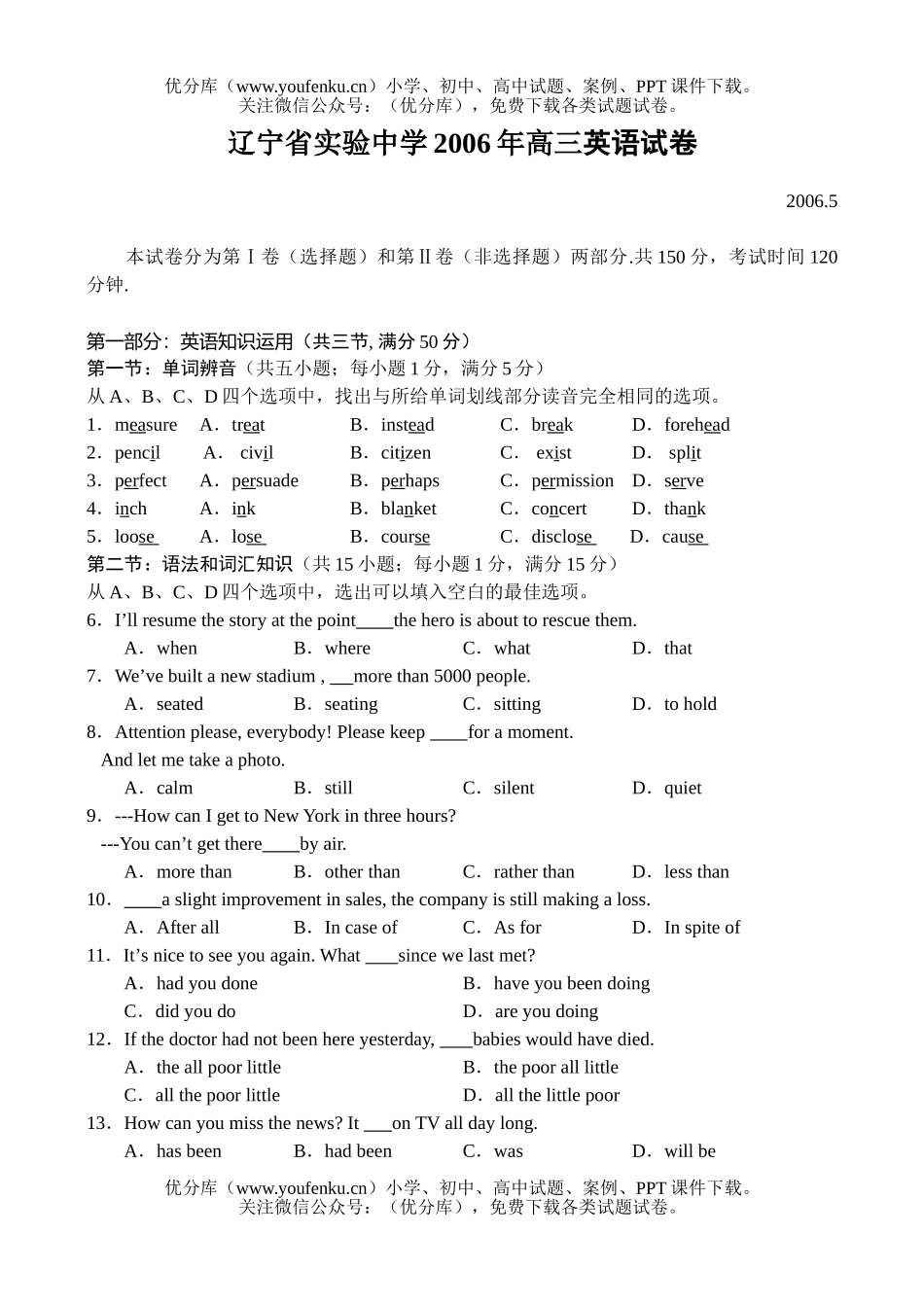 高中三年级英语辽宁省实验中学试卷_第1页