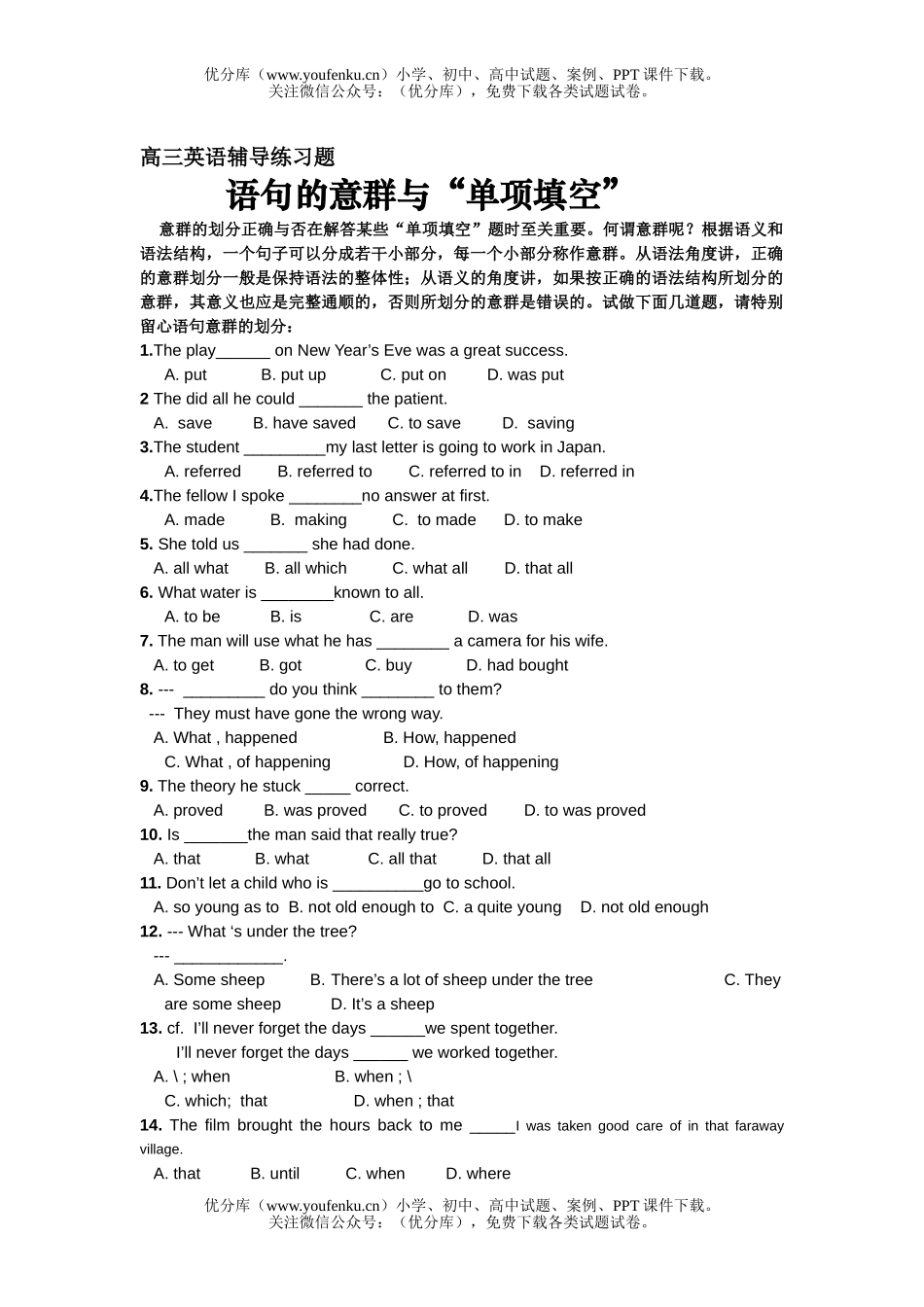 高中三年级英语语句的意群与“单项填空”试卷_第1页