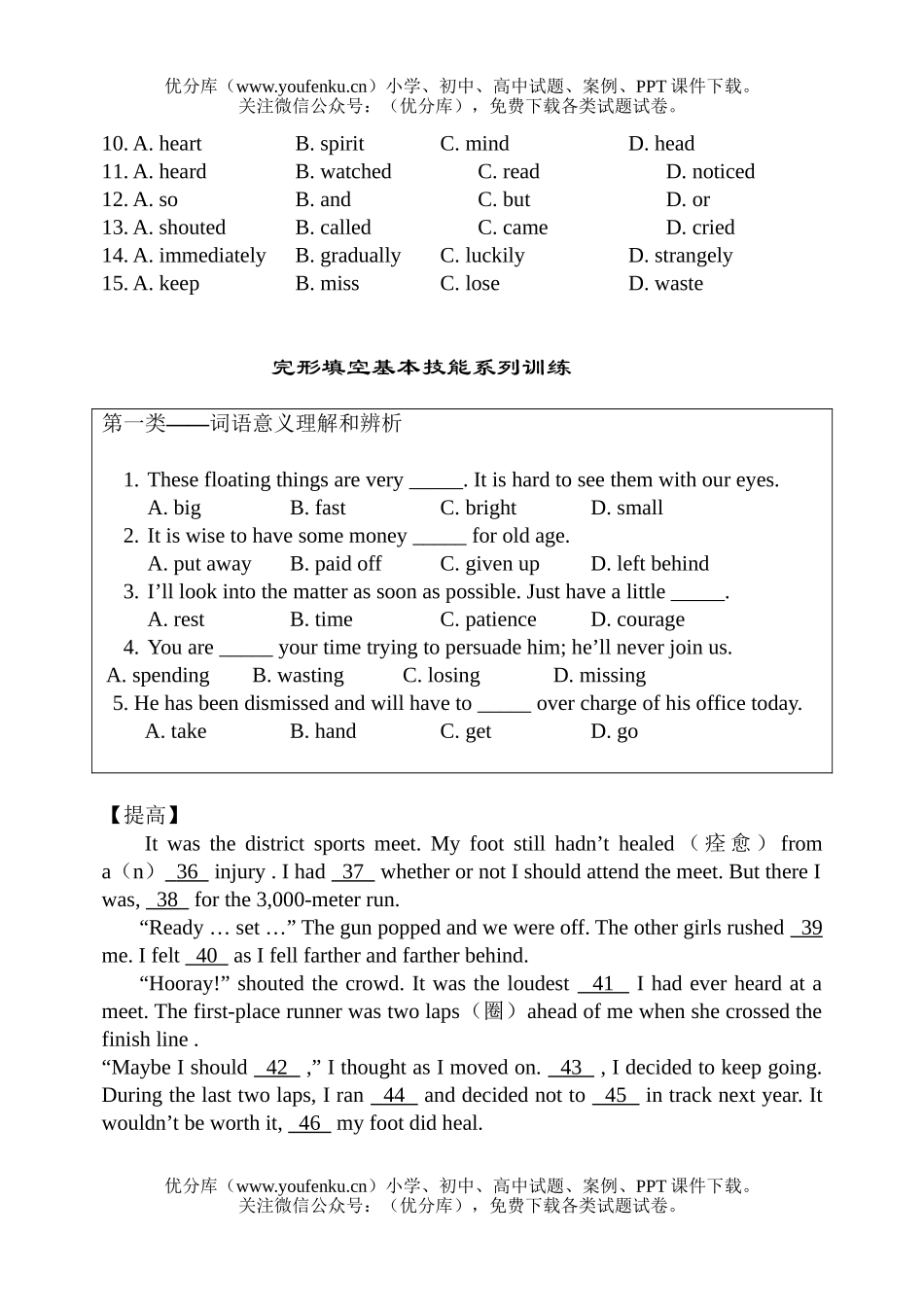 高中三年级英语完形试卷_第2页