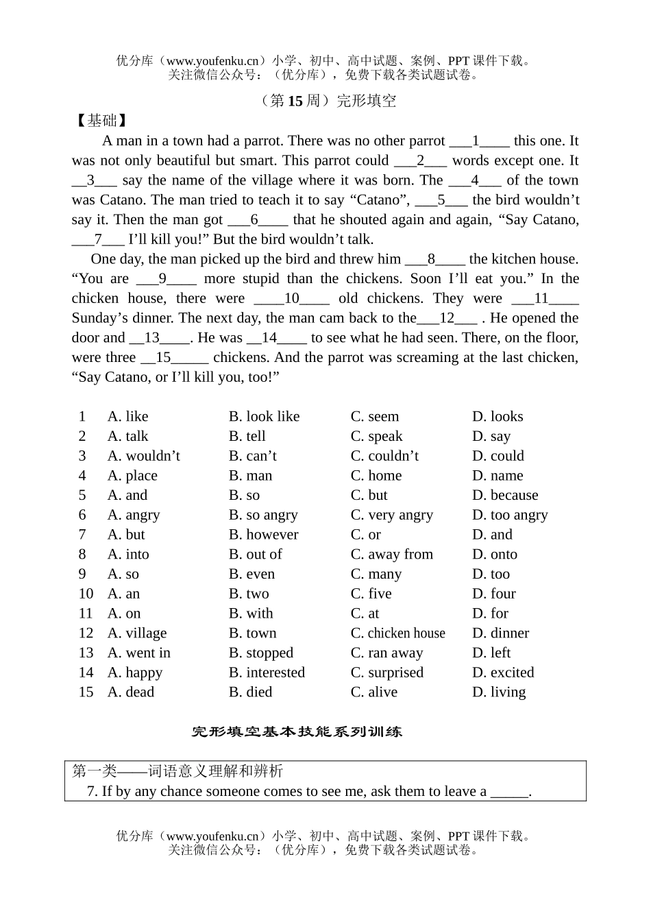 高中三年级英语完形2试卷_第1页