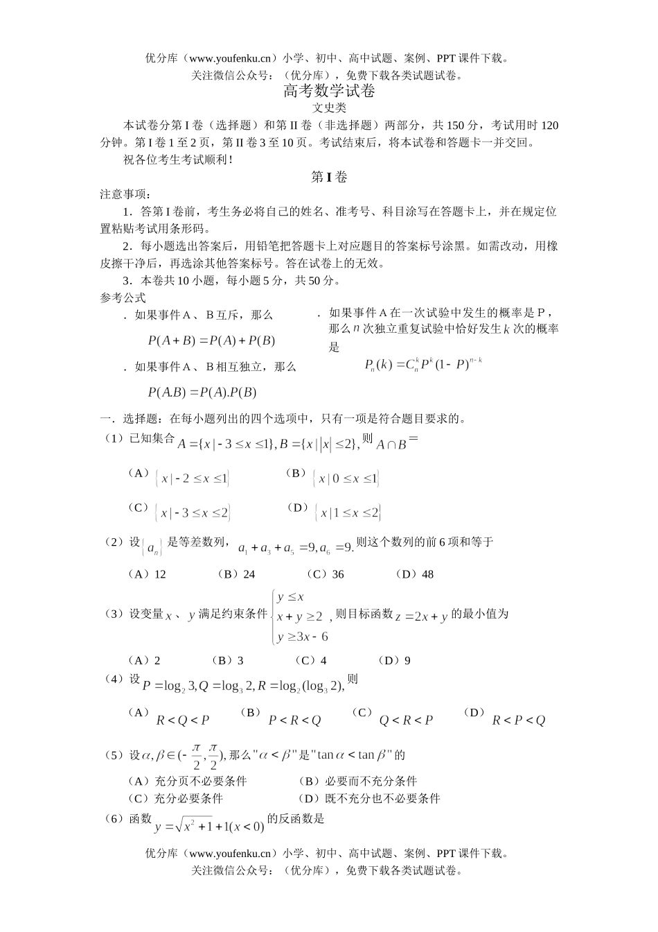 高中三年级数学高考3试卷_第1页