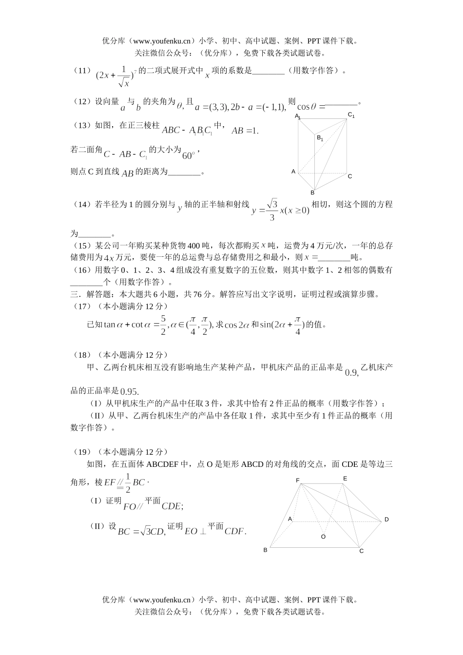 高中三年级数学高考3试卷_第2页