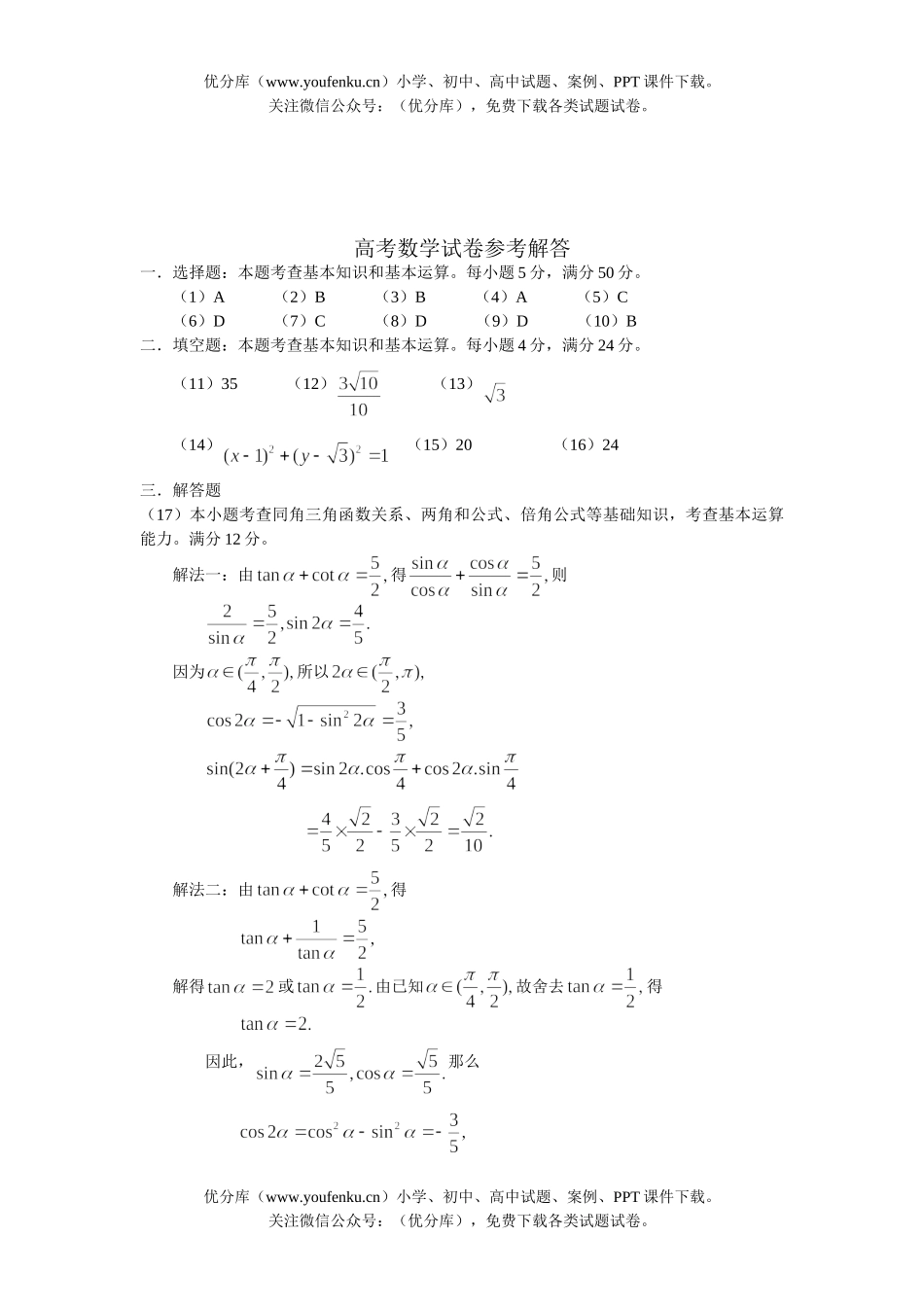 高中三年级数学高考3试卷_第3页