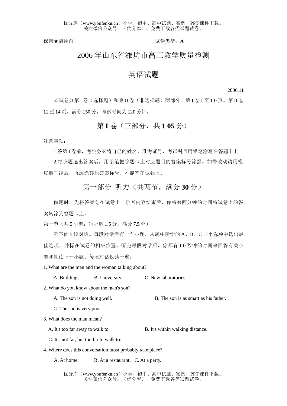 高中三年级英语山东省潍坊市上学期教学质量检测试卷_第1页