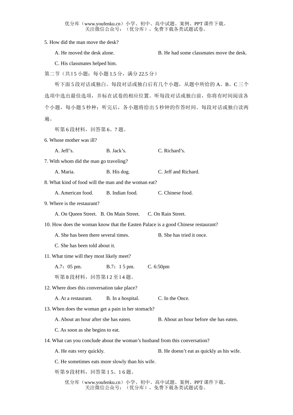 高中三年级英语山东省潍坊市上学期教学质量检测试卷_第2页