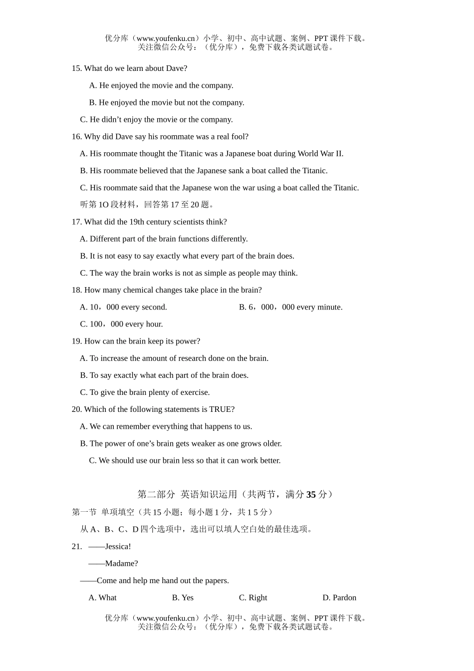 高中三年级英语山东省潍坊市上学期教学质量检测试卷_第3页