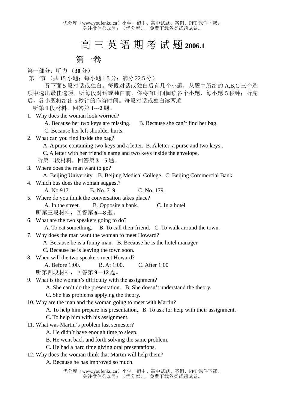 高中三年级英语上学期期考试卷_第1页