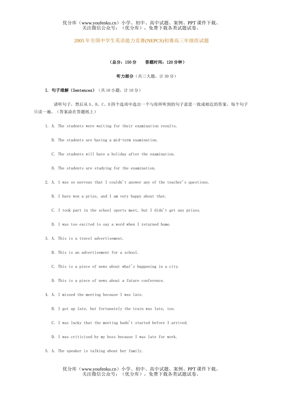 高中三年级英语全国中学生能力竞赛(NEPCS)初赛高组试卷_第1页