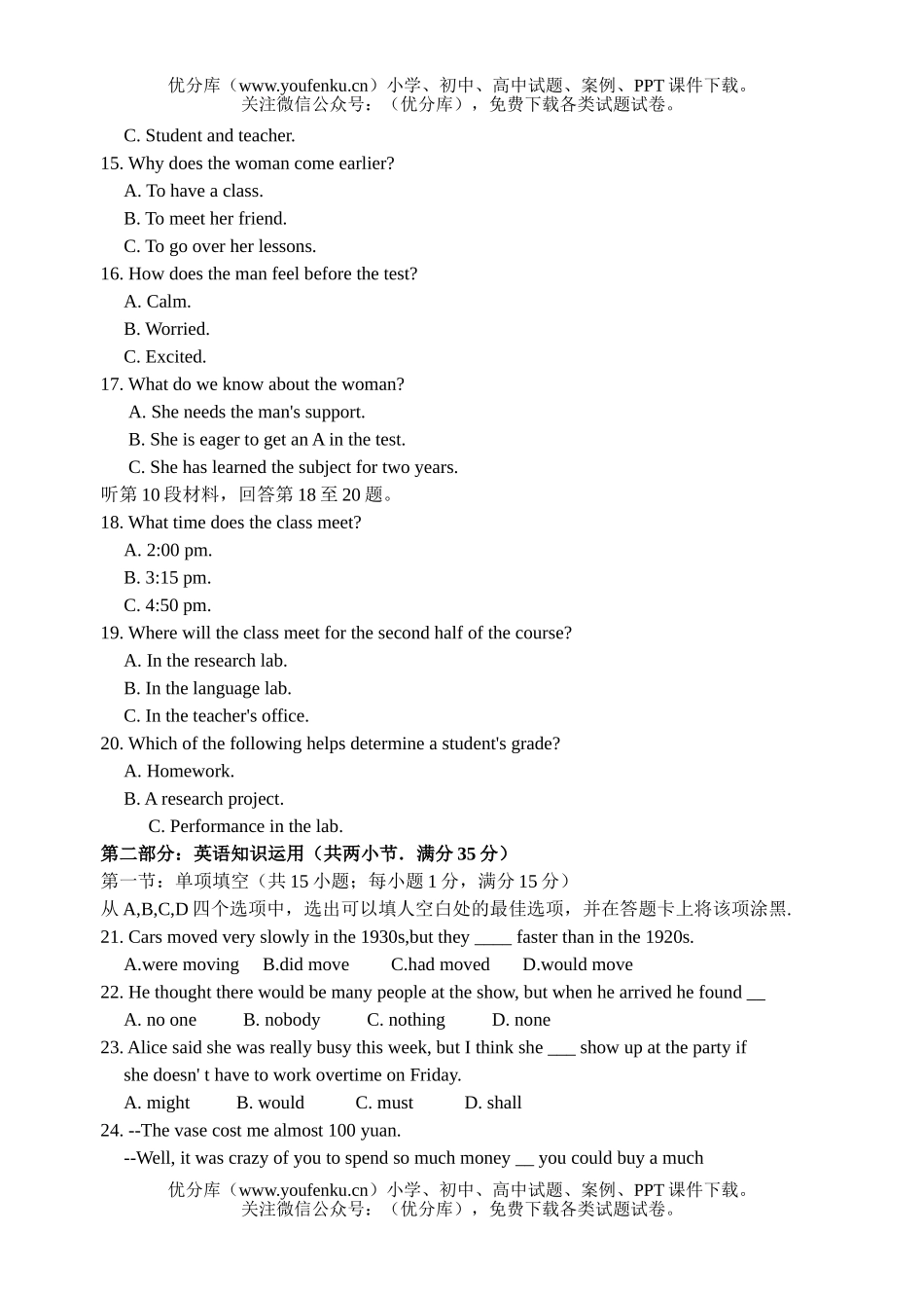 高中三年级英语南通市上学期第一次调研测试卷_第2页