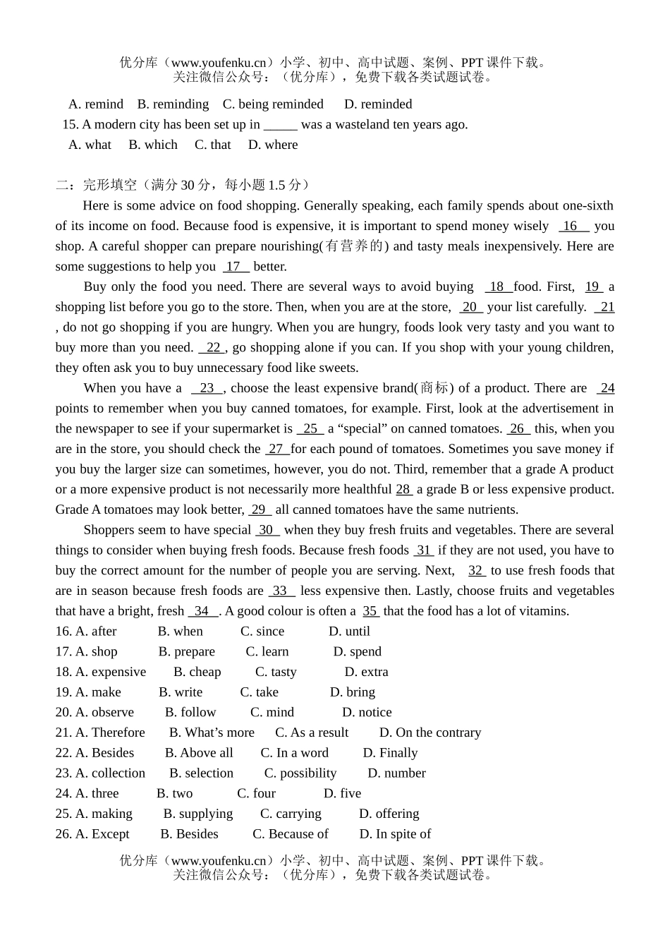 高中三年级英语东北育才学校一模试卷_第2页