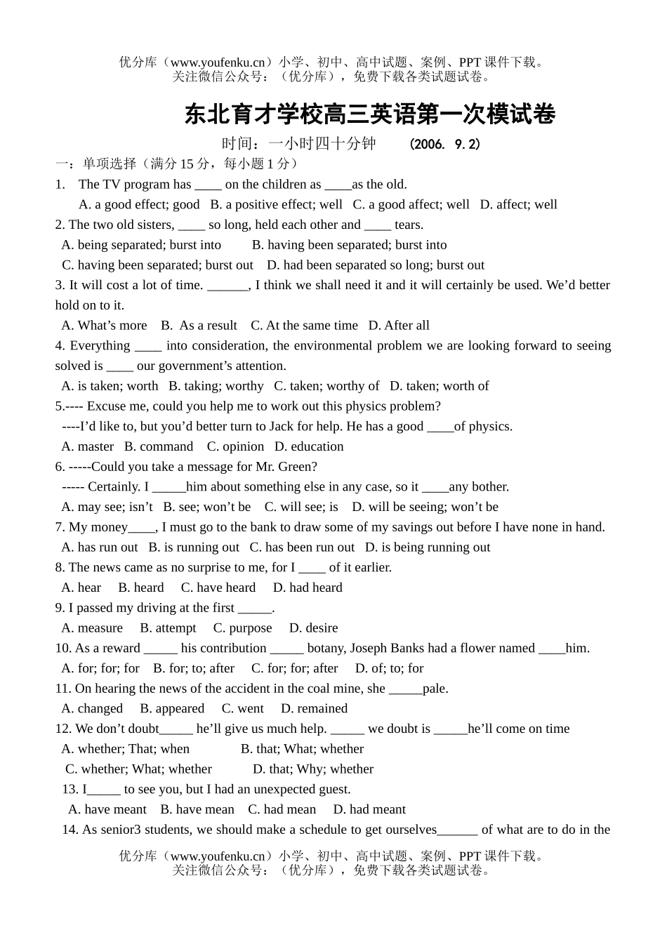 高中三年级英语东北育才学校上学期第一次模拟试卷_第1页