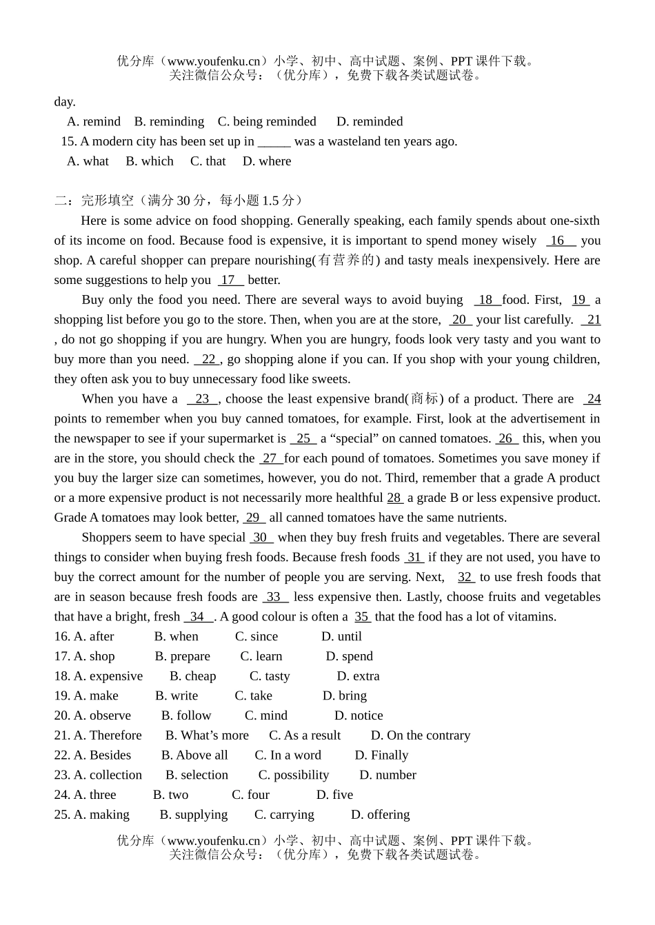 高中三年级英语东北育才学校上学期第一次模拟试卷_第2页