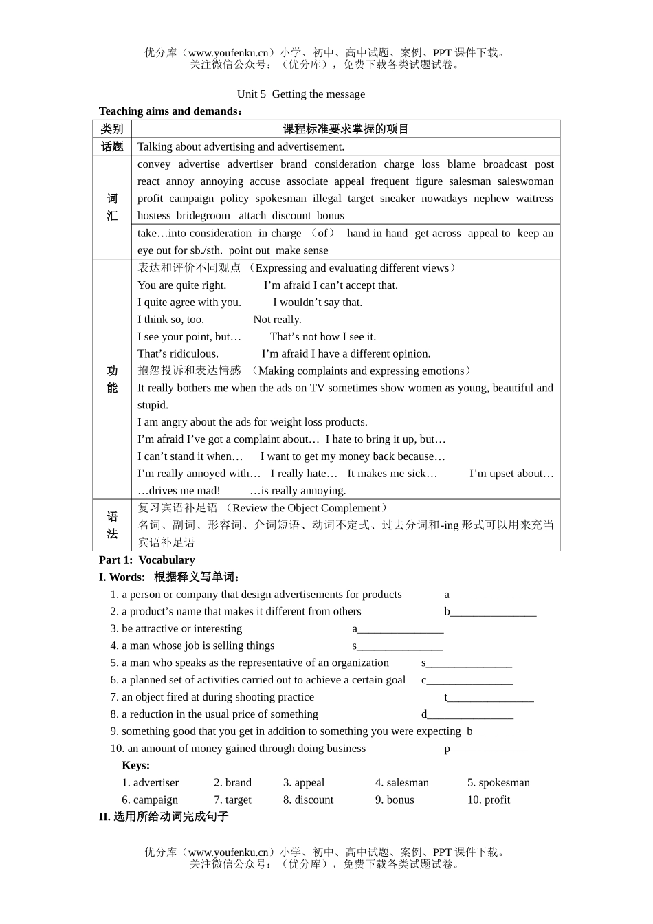 高中三年级英语Unit 5  Getting the message试卷_第1页