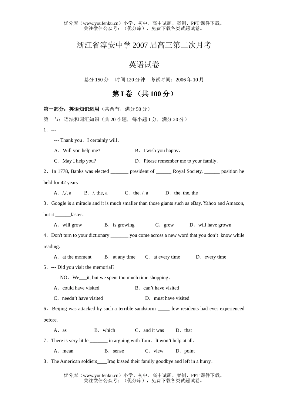 高中三年级英语浙江省淳安中学第二次月考试卷_第1页