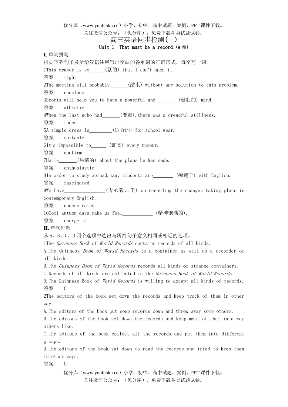 高中三年级英语学年同步测控优化训练unit1 A试卷_第1页