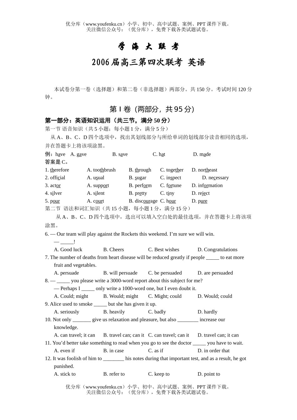 高中三年级英语学海大联考第四次联考试卷_第1页