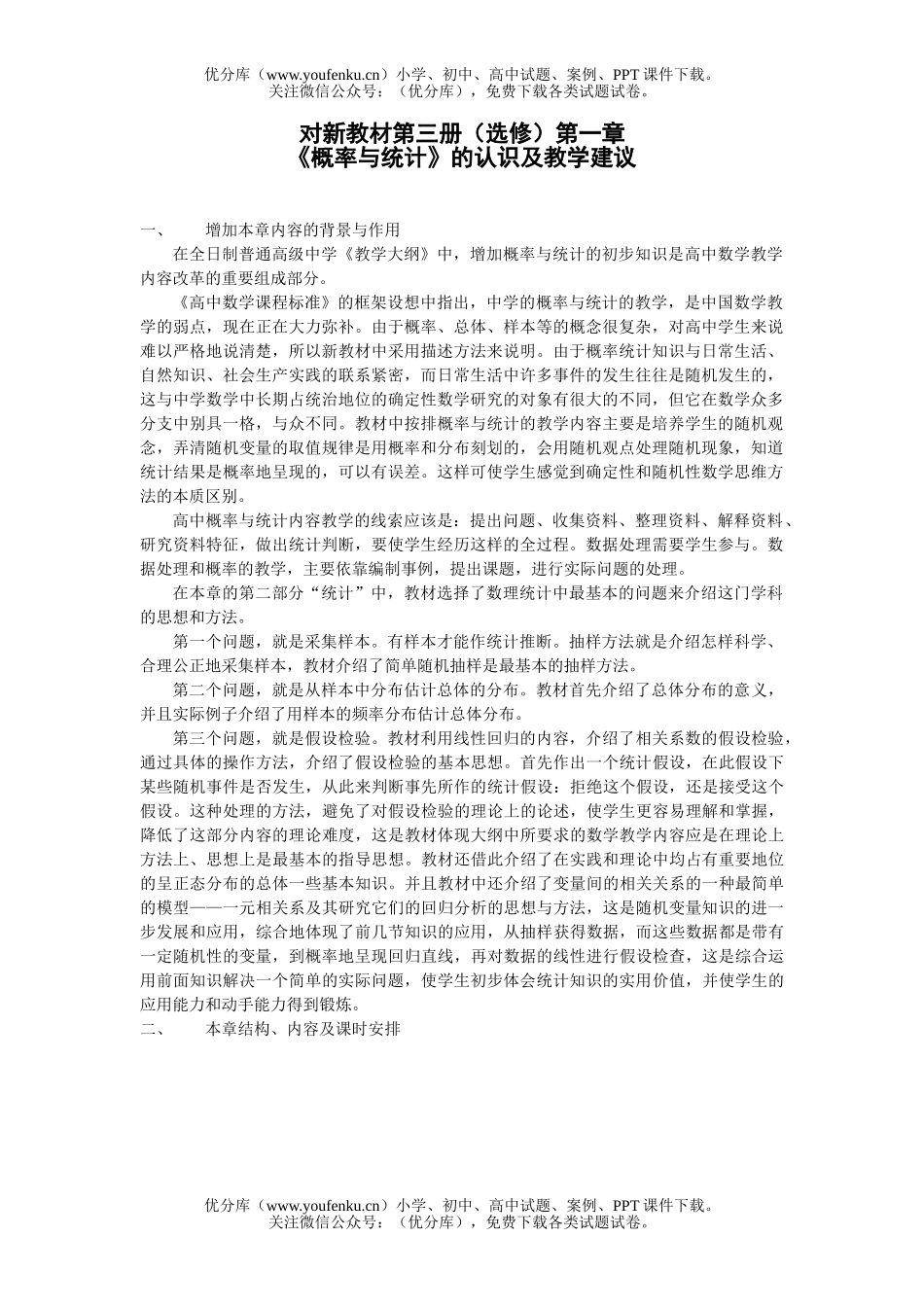 高中三年级数学《概率与统计》的认识及教学建议试卷_第1页
