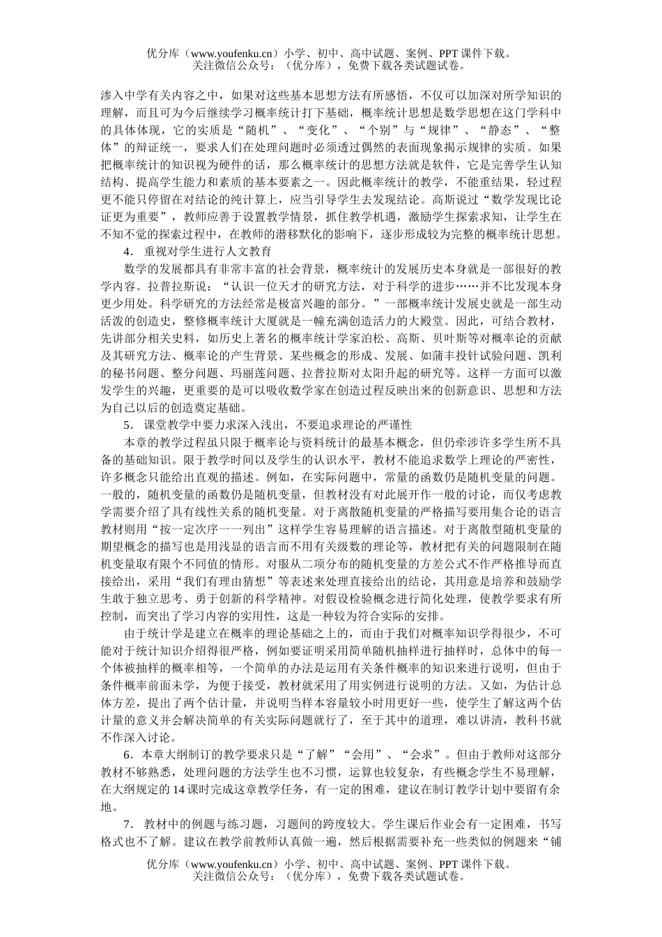 高中三年级数学《概率与统计》的认识及教学建议试卷_第3页