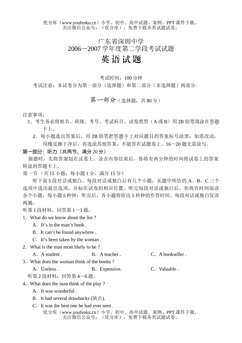 高中三年级英语上学期第二学段考试卷_第1页