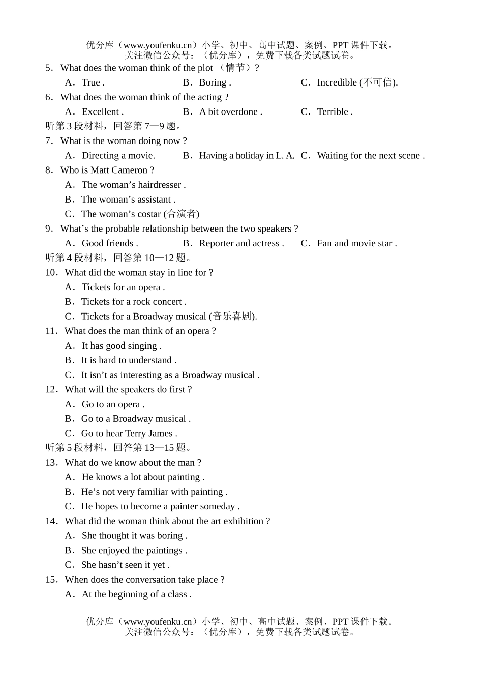 高中三年级英语上学期第二学段考试卷_第2页