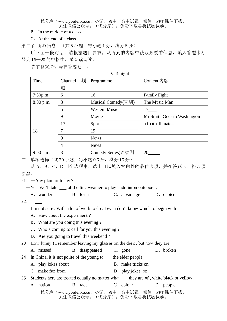 高中三年级英语上学期第二学段考试卷_第3页
