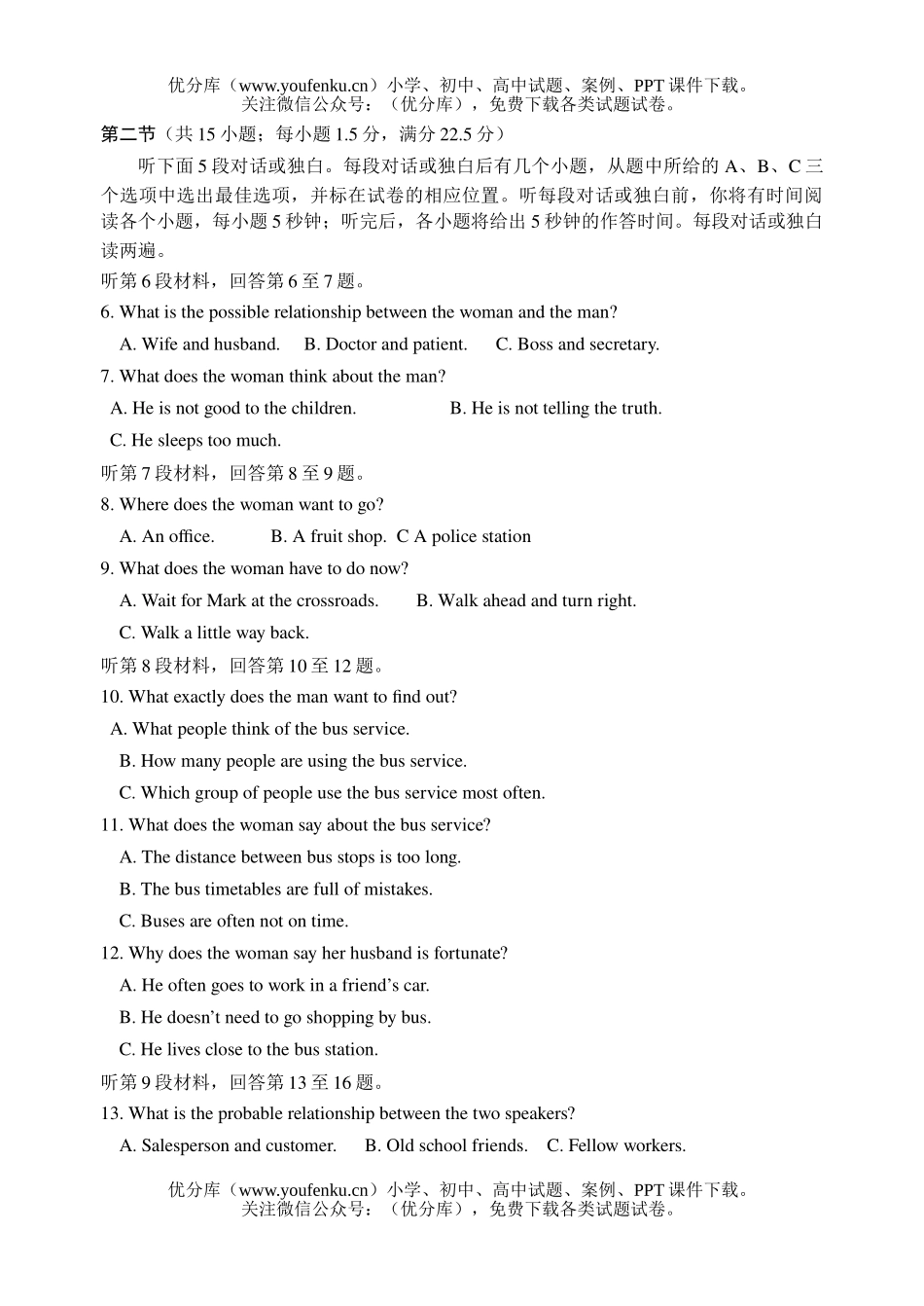 高中三年级英语第一学期第一次月考试卷_第1页