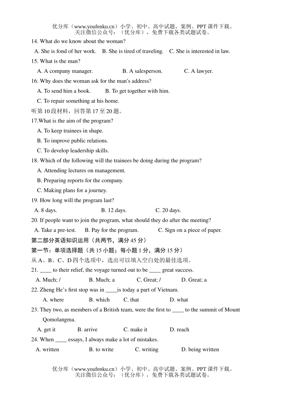 高中三年级英语第一学期第一次月考试卷_第2页
